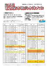 20170720_水泳大会ニュース市大ver-1.jpg
