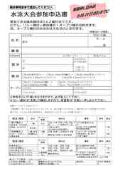 20170720_水泳大会ニュース市大ver-2.jpg