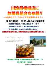 20171103_kawasumifesta.jpg