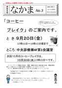 20190911_03なかま表.jpg