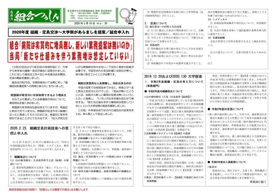 20200316_30組織定員 (更新).jpg