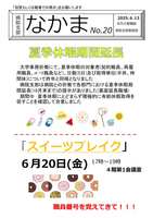 2024年度No20なかま-1.jpg