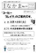 11なかま(表面)_2019.03.jpg