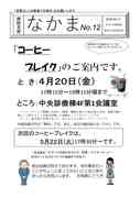 12なかま_2018.04-1.jpg