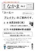 2なかま(表面)_2019.08.jpg