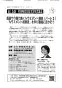 医労連ハラスメント講座.jpg