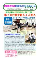 拡大FAXニュース 38 西部医療 コーヒーブレイクで新人4人加入.jpg